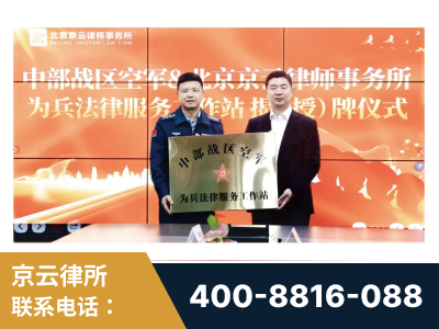 白银-北京京云律师事务所与《北京晚报》达成战略合作
